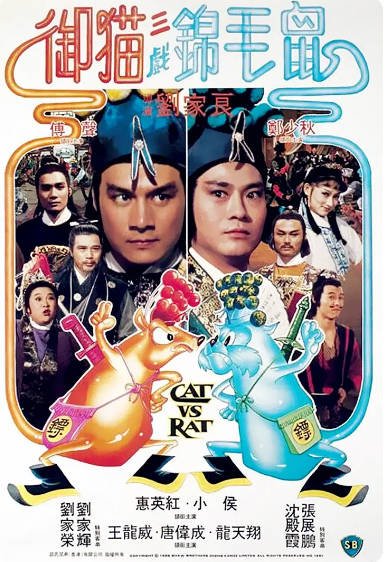 [香港电影]《御猫三戏锦毛鼠》（1982年）[夸克网盘]-醉都音影视资源网