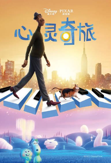 [美国电影]《心灵奇旅》（2020年）[夸克网盘]-醉都音影视资源网