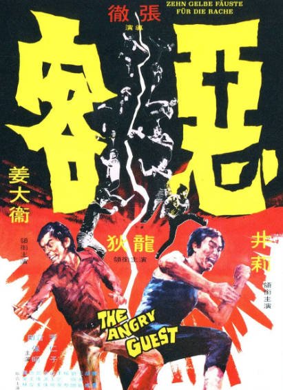 [香港电影]《恶客》（1972年）[夸克网盘]-醉都音影视资源网