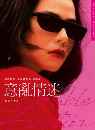 [香港电影]《意乱情迷》（1987年）[夸克网盘]-醉都音影视资源网