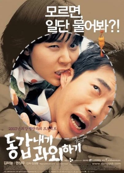 [韩国电影]《我的野蛮女老师》（2003年）[夸克网盘]-醉都音影视资源网