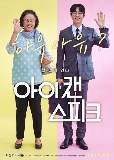 [韩国电影]《我能说》（2017年）[夸克网盘]-醉都音影视资源网