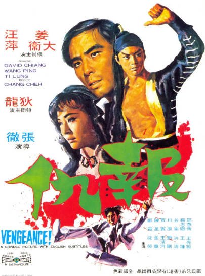 [香港电影]《报仇》（1970年）[夸克网盘]-醉都音影视资源网
