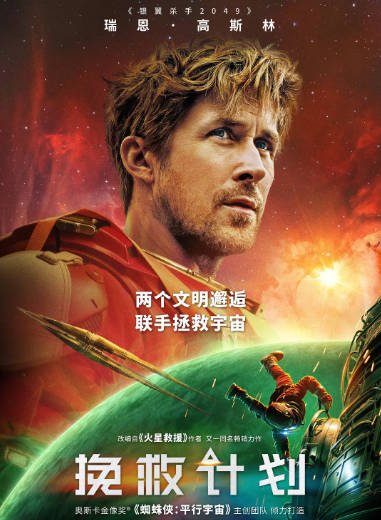 [美国电影]《挽救计划》（2026年）[夸克网盘]-醉都音影视资源网