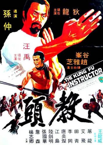 [香港电影]《教头》（1979年）[夸克网盘]-醉都音影视资源网