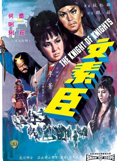 [香港电影]《文素臣》（1966年）[夸克网盘]-醉都音影视资源网