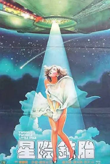 [香港电影]《星际钝胎》（1983年）[夸克网盘]-醉都音影视资源网
