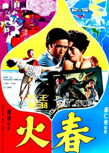 [香港电影]《春火》（1970年）[夸克网盘]-醉都音影视资源网