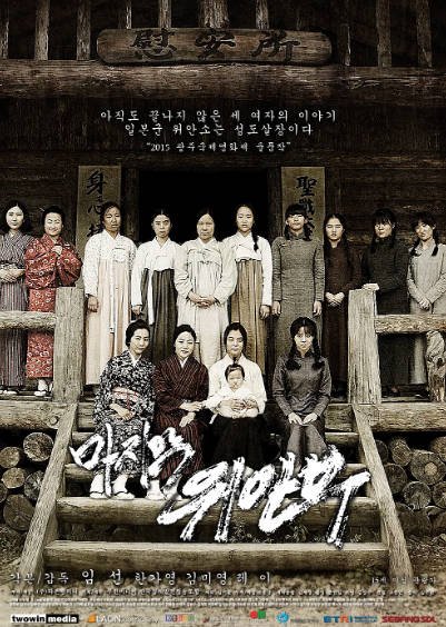 [韩国电影]《最后的慰安妇》（2015年）[夸克网盘]-醉都音影视资源网
