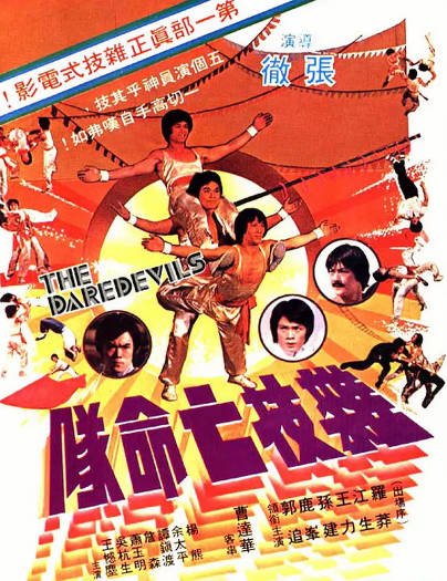 [香港电影]《杂技亡命队》（1979年）[夸克网盘]-醉都音影视资源网