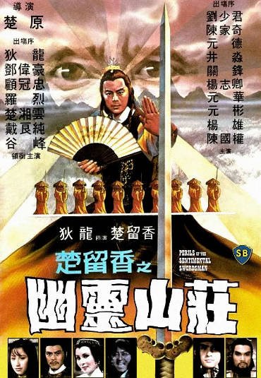 [香港电影]《楚留香之幽灵山庄》（1982年）[夸克网盘]-醉都音影视资源网
