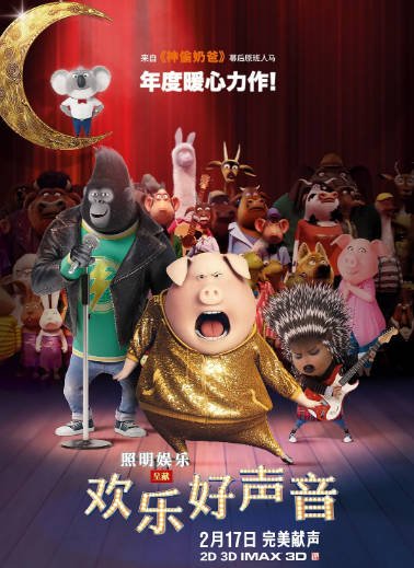 [美国电影]《欢乐好声音》（2016年）[夸克网盘]-醉都音影视资源网