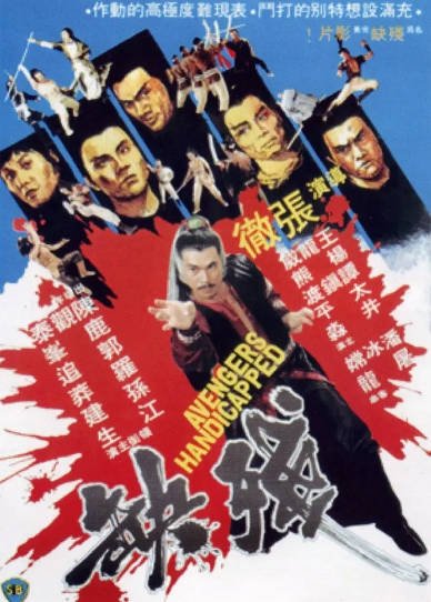 [香港电影]《残缺》（1978年）[夸克网盘]-醉都音影视资源网