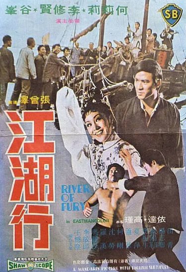 [香港电影]《江湖行》（1973年）[夸克网盘]-醉都音影视资源网