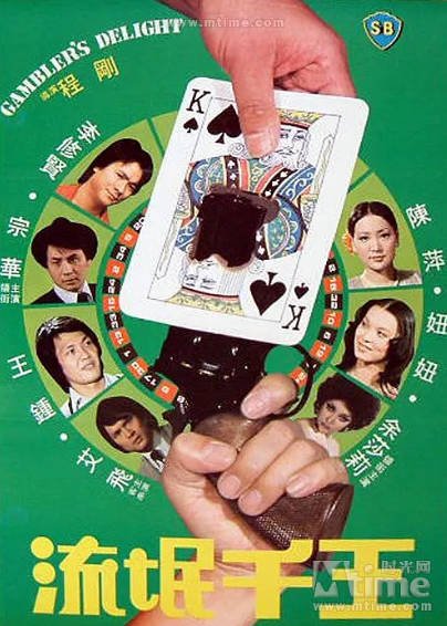 [香港电影]《流氓千王》（1981年）[夸克网盘]-醉都音影视资源网