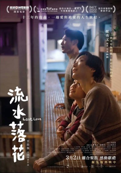 [香港电影]《流水落花》（2022年）[夸克网盘]-醉都音影视资源网