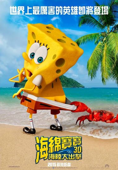 [美国电影]《海绵宝宝》（2015年）[夸克网盘]-醉都音影视资源网