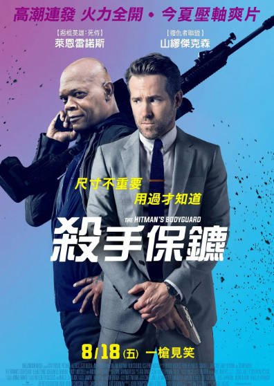 [美国电影]《王牌保镖》（共2部）（2017-2021年）[夸克网盘]-醉都音影视资源网