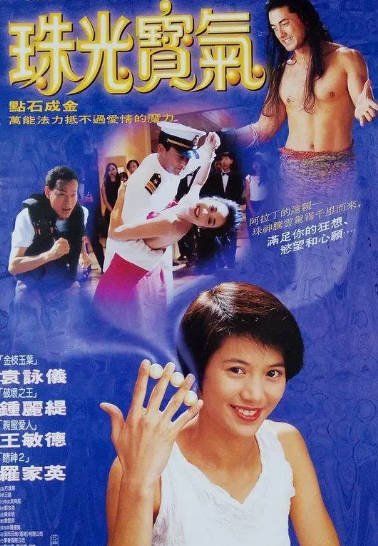 [香港电影]《珠光宝气》（1994年）[夸克网盘]-醉都音影视资源网