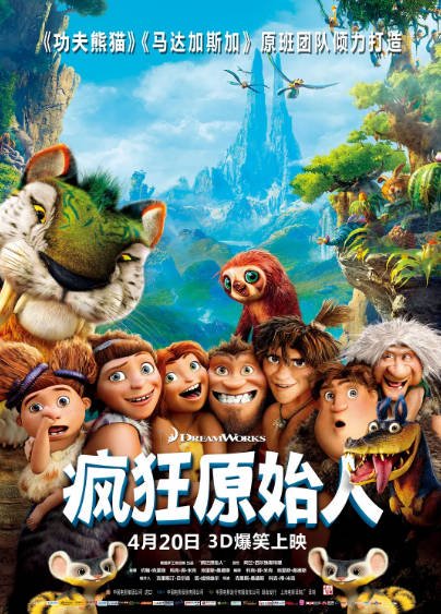 [美国电影]《疯狂原始人》（共2部）（2013-2020年）[夸克网盘]-醉都音影视资源网