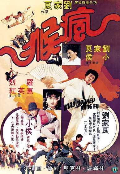 [香港电影]《疯猴》（1979年）[夸克网盘]-醉都音影视资源网