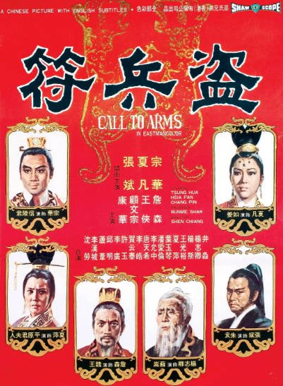 [香港电影]《盗兵符》（1973年）[夸克网盘]-醉都音影视资源网