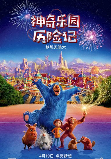 [美国电影]《神奇乐园历险记》（2019年）[夸克网盘]-醉都音影视资源网