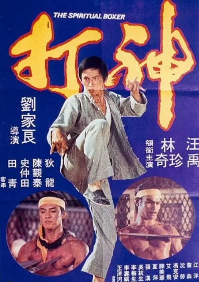 [香港电影]《神打》（1975年）[夸克网盘]-醉都音影视资源网