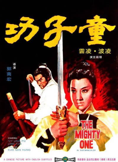 [香港电影]《童子功》（1971年）[夸克网盘]-醉都音影视资源网