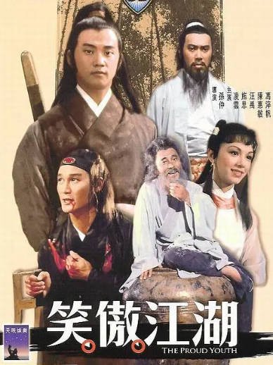 [香港电影]《笑傲江湖》（1978年）[夸克网盘]-醉都音影视资源网