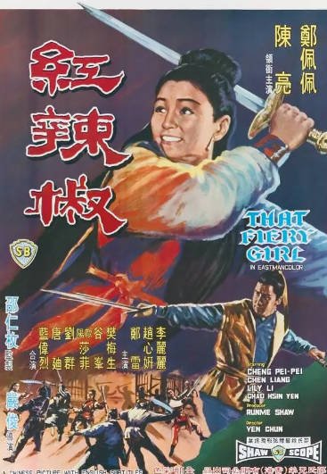 [香港电影]《红辣椒》（1968年）[夸克网盘]-醉都音影视资源网