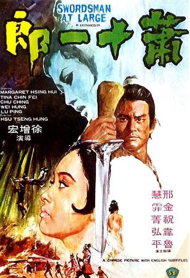 [香港电影]《萧十一郎》（1971年）[夸克网盘]-醉都音影视资源网