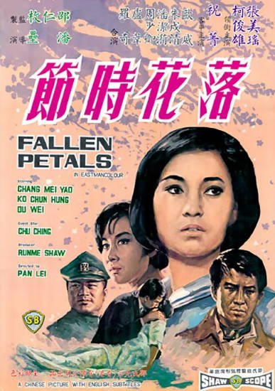 [香港电影]《落花时节》（1968年）[夸克网盘]-醉都音影视资源网
