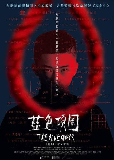 [台湾电影]《蓝色项圈》（2018年）[夸克网盘]-醉都音影视资源网