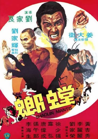 [香港电影]《螳螂》（1978年）[夸克网盘]-醉都音影视资源网