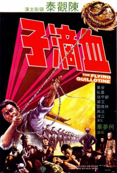 [香港电影]《血滴子》（1975年）[夸克网盘]-醉都音影视资源网