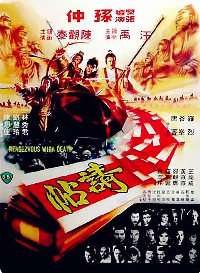 [香港电影]《请帖》（1980年）[夸克网盘]-醉都音影视资源网