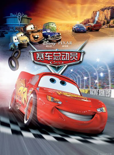 [美国电影]《赛车总动员》（共3部）（2006-2017年）[夸克网盘]-醉都音影视资源网