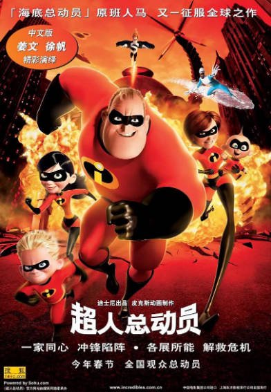[美国电影]《超人总动员》（2004-2018年）[夸克网盘]-醉都音影视资源网