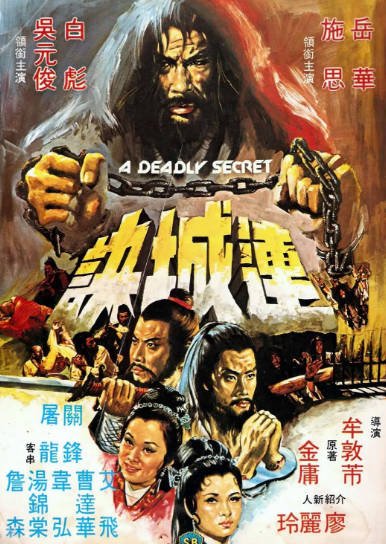 [香港电影]《连城诀》（1980年）[夸克网盘]-醉都音影视资源网