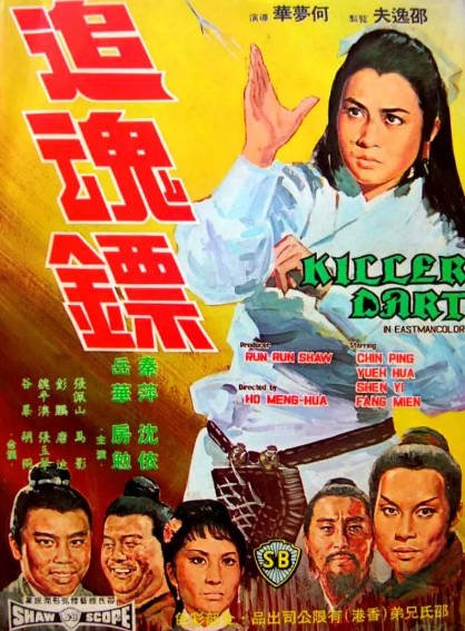 [香港电影]《追魂镖》（1968年）[夸克网盘]-醉都音影视资源网