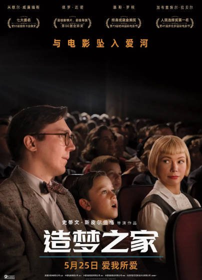 [美国电影]《造梦之家》（2022年）[夸克网盘]-醉都音影视资源网
