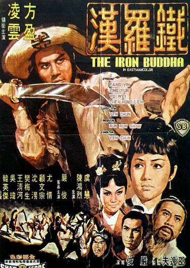 [香港电影]《铁罗汉》（1970年）[夸克网盘]-醉都音影视资源网