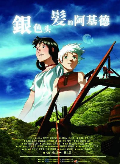 [日本电影]《银发的阿基多》（2006年）[夸克网盘]-醉都音影视资源网