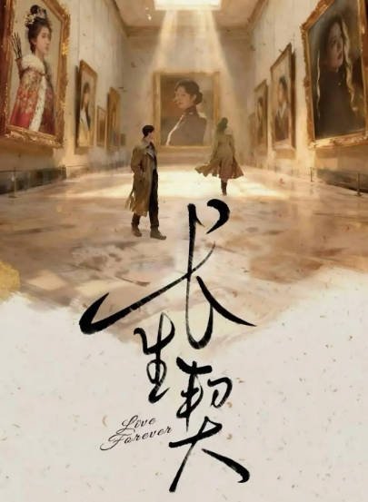 [国产剧]《长生契》（2026年）[夸克网盘]-醉都音影视资源网
