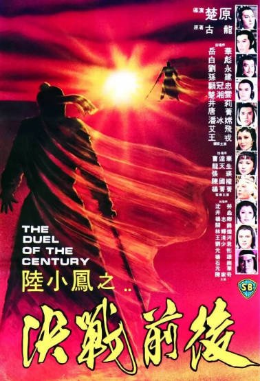 [香港电影]《陆小凤之决战前后》（1981年）[夸克网盘]-醉都音影视资源网
