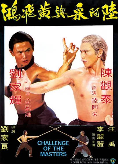 [香港电影]《陆阿采与黄飞鸿》（1976年）[夸克网盘]-醉都音影视资源网