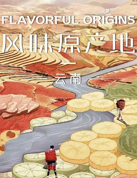 [纪录片]《风味原产地·云南》（2019年）[夸克网盘]-醉都音影视资源网