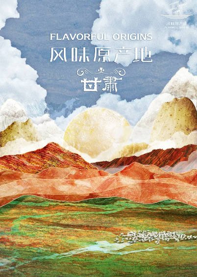 [纪录片]《风味原产地·甘肃》（2020年）[夸克网盘]-醉都音影视资源网