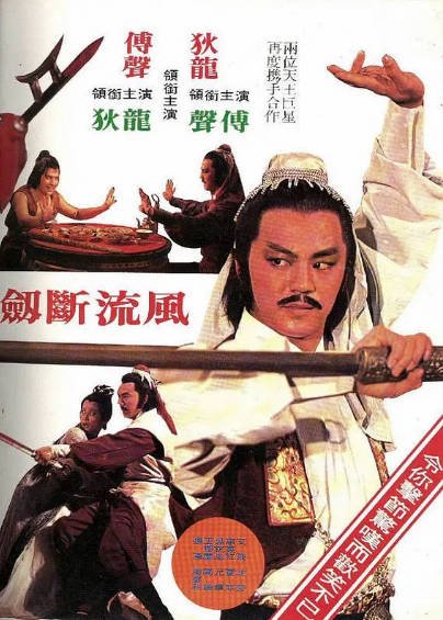 [香港电影]《风流断剑小小刀》（1979年）[夸克网盘]-醉都音影视资源网
